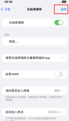 盐亭苹果Wifi维修分享iPhone怎么关闭公共网络WiFi自动连接 