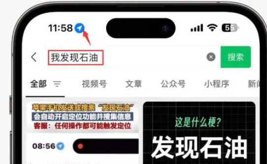 盐亭苹果客服中心分享iPhone 输入“发现石油”触发定位