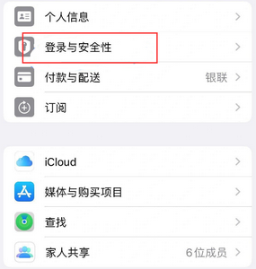 盐亭苹果维修站分享手机号注册的Apple ID如何换成邮箱【图文教程】 