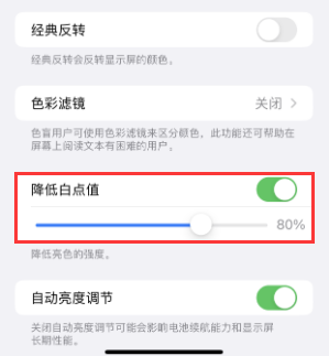 盐亭苹果电池维修分享iPhone省电巧妙设置降低白点值 