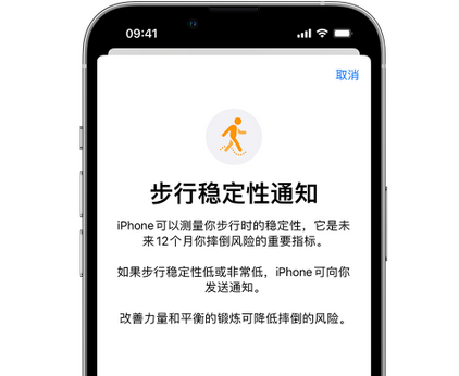 盐亭iPhone手机维修如何在iPhone开启'步行稳定性通知' 