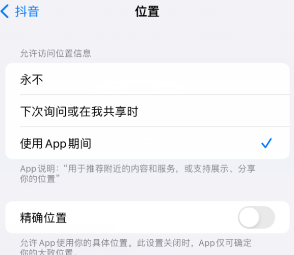 盐亭apple服务如何检查iPhone中哪些应用程序正在使用位置 