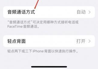 盐亭苹果蓝牙维修店分享iPhone设置蓝牙设备接听电话方法