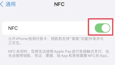 盐亭苹果维修服务分享iPhone15NFC功能开启方法 