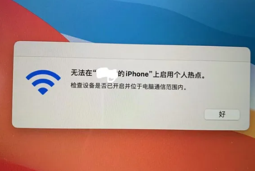 盐亭苹果手机维修店分享iPhone手机热点不稳定