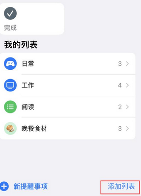 盐亭苹果14维修店分享iPhone14如何设置主屏幕显示多个不同类型提醒事项 