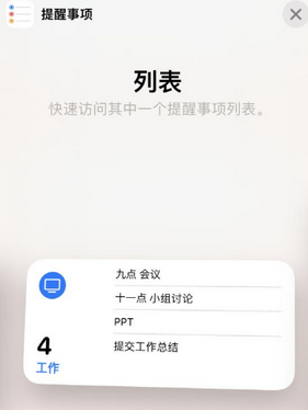 盐亭苹果14维修店分享iPhone14如何设置主屏幕显示多个不同类型提醒事项