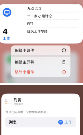 盐亭苹果14维修店分享iPhone14如何设置主屏幕显示多个不同类型提醒事项