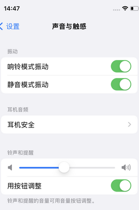 盐亭苹果锁屏维修分享iPhone锁屏时声音忽大忽小调整方法