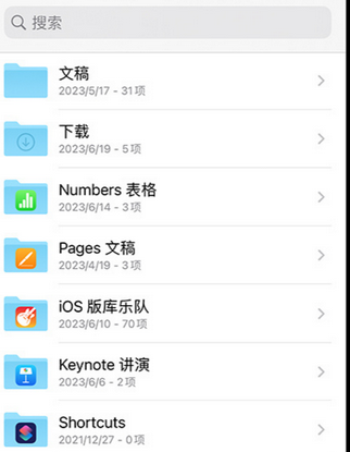 盐亭apple维修中心分享iPhone文件应用中存储和找到下载文件