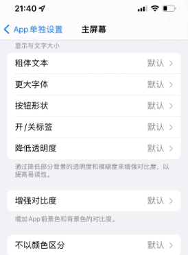 盐亭苹果14服务点分享iPhone14如何单独设置App