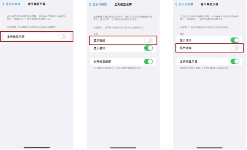 盐亭苹果14Pro维修分享iPhone14Pro息屏显示时间设置方法 