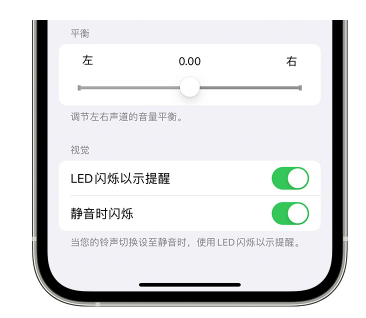 盐亭苹果14维修分享iPhone14静音时如何设置LED闪烁提示 