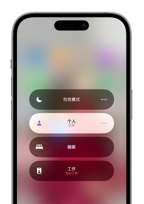 盐亭苹果14维修中心分享在iPhone14上定制个人专注模式 