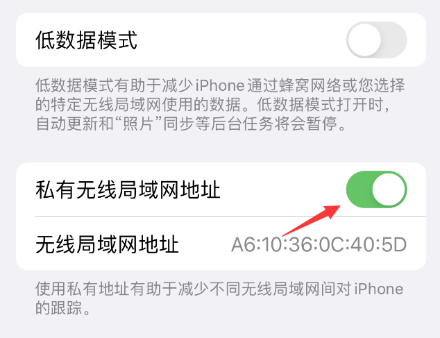 盐亭苹果wifi维修店分享iPhone私有无线局域网地址开启方法 