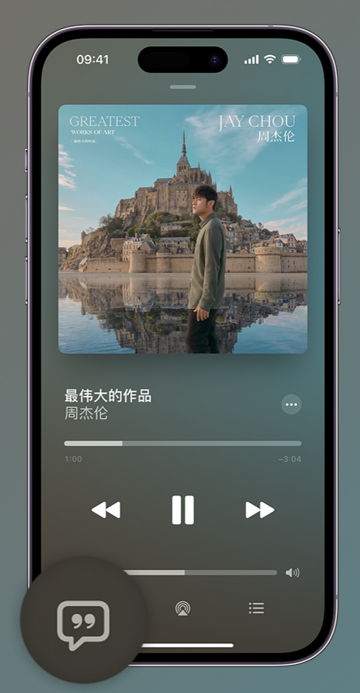 盐亭iphone维修分享如何在iPhone上使用Apple Music全新唱歌功能 