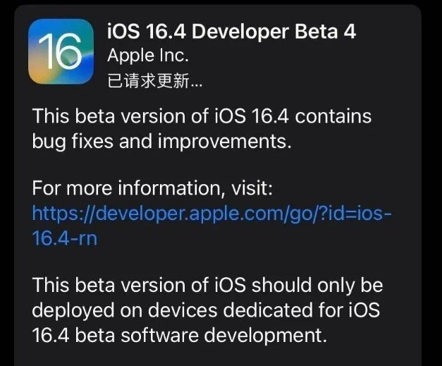 盐亭苹果维修网点分享iOS 16.4 beta 4更新内容及升级建议 