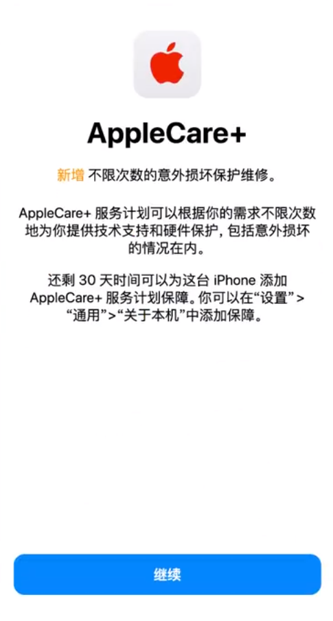 盐亭苹果手机维修分享:如何在iPhone上购买AppleCare+服务计划? 