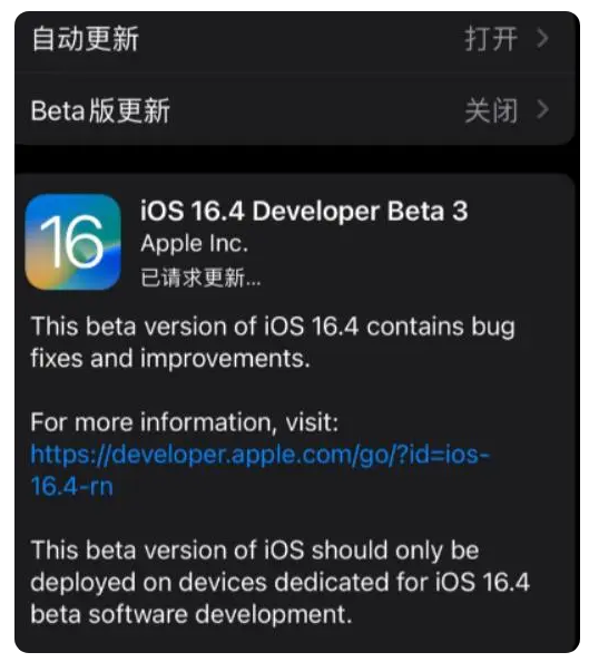 盐亭苹果手机维修分享：iOS16.4Beta3更新了什么内容？ 