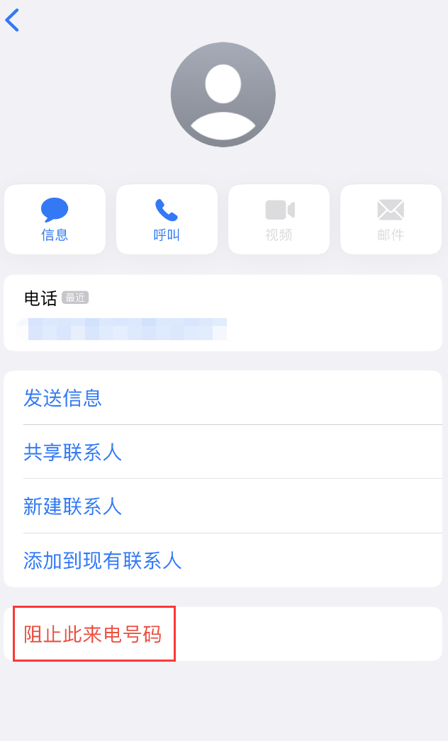 盐亭苹果手机维修分享：iPhone 拒收陌生人 iMessage 信息的方法 