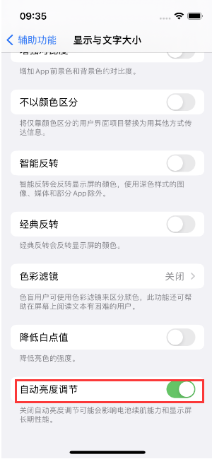 盐亭苹果15维修店分享iPhone 15 Pro系列屏幕亮度 