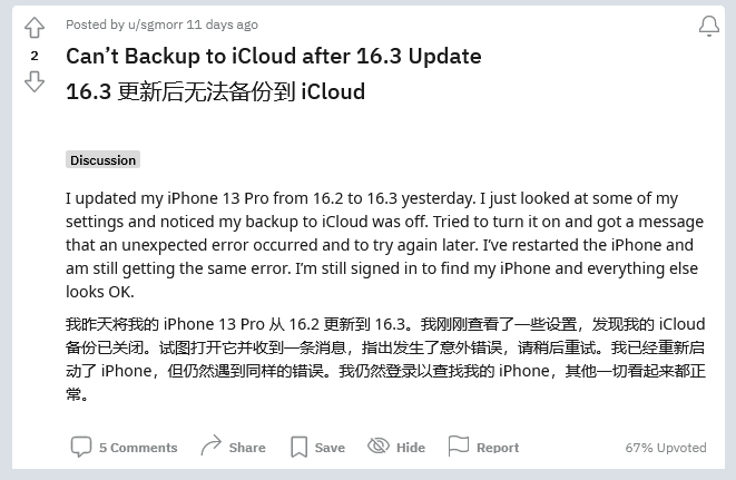 盐亭苹果手机维修分享iOS 16.3 升级后多项 iCloud 服务无法同步怎么办 