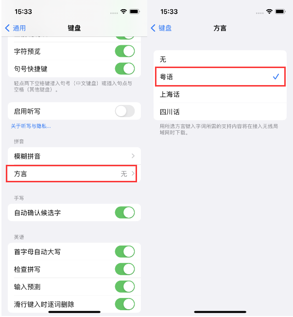 盐亭苹果14服务点分享iPhone 14plus设置键盘粤语方言的方法 