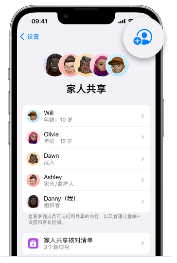 盐亭苹果维修网点分享iOS 16 小技巧：通过“家人共享”为孩子创建 Apple ID 