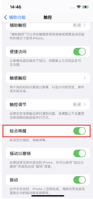 盐亭苹果14维修店分享iPhone 14双击屏幕不亮怎么办 