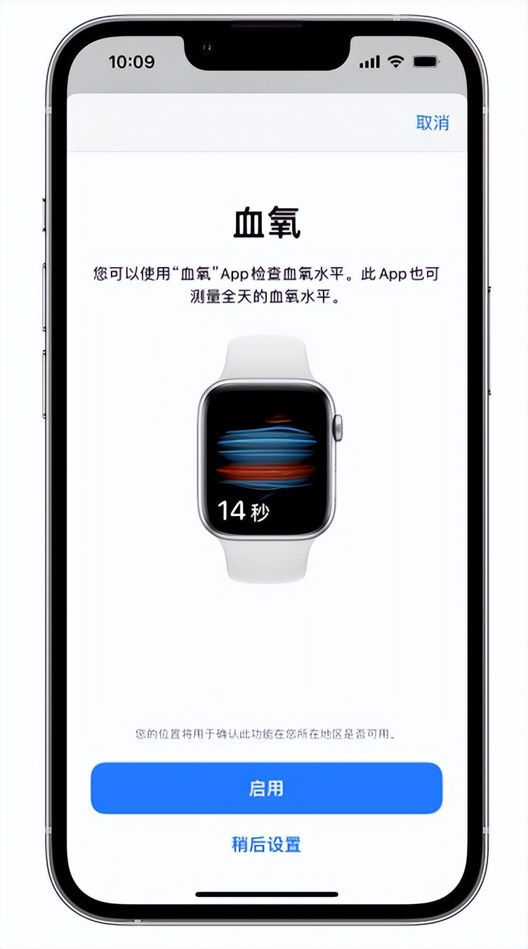 盐亭苹果14维修店分享使用iPhone 14 pro测血氧的方法 