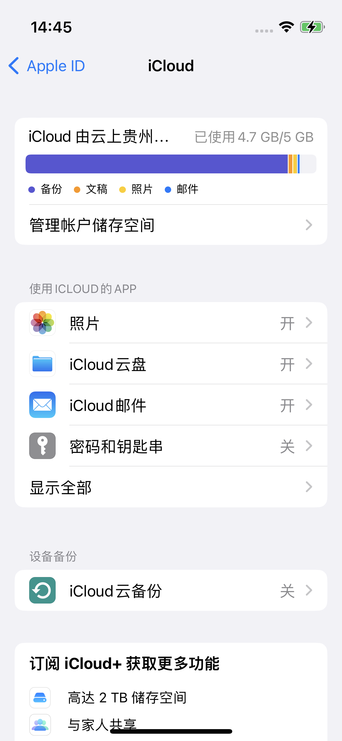 盐亭苹果14维修分享iPhone 14 开启iCloud钥匙串方法 