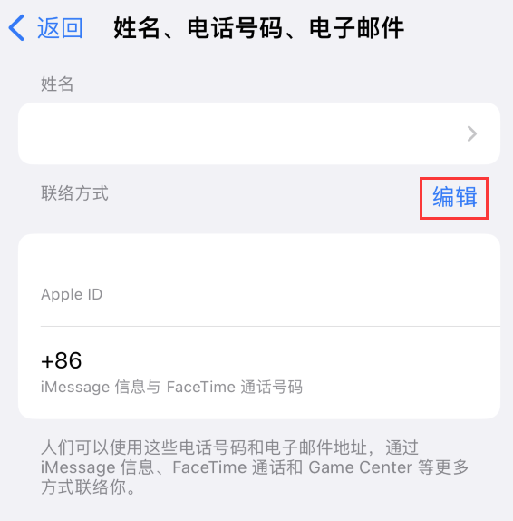 盐亭苹果手机维修点分享iPhone 上更新 Apple ID的方法 