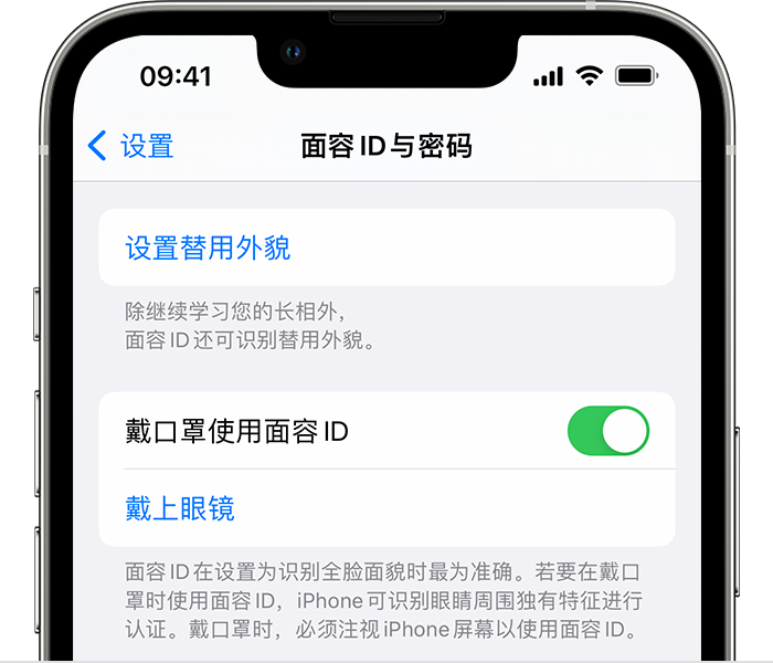 盐亭苹果14维修店分享佩戴口罩时通过面容 ID 解锁 iPhone 14的方法 