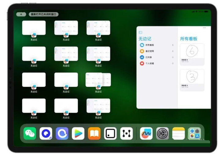 盐亭苹果维修分享iOS16.2的无边记使用方法介绍 