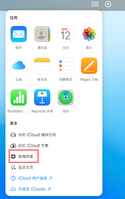 盐亭苹果手机维修分享iPhone 小技巧：通过苹果 iCloud 官网恢复已删除的文件 