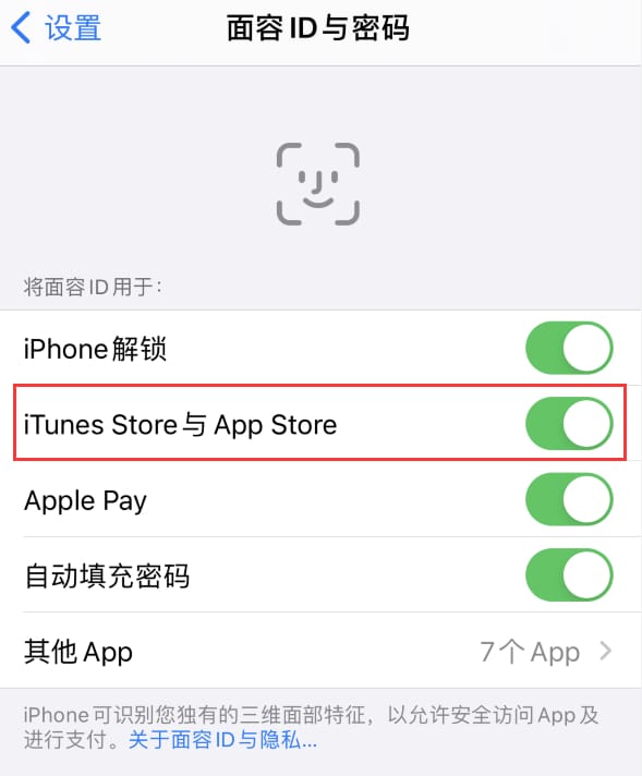 盐亭苹果14维修分享苹果iPhone14免密下载APP方法教程 