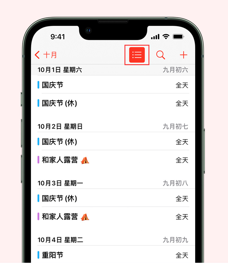 盐亭苹果手机维修分享如何在 iPhone 日历中查看节假日和调休时间 