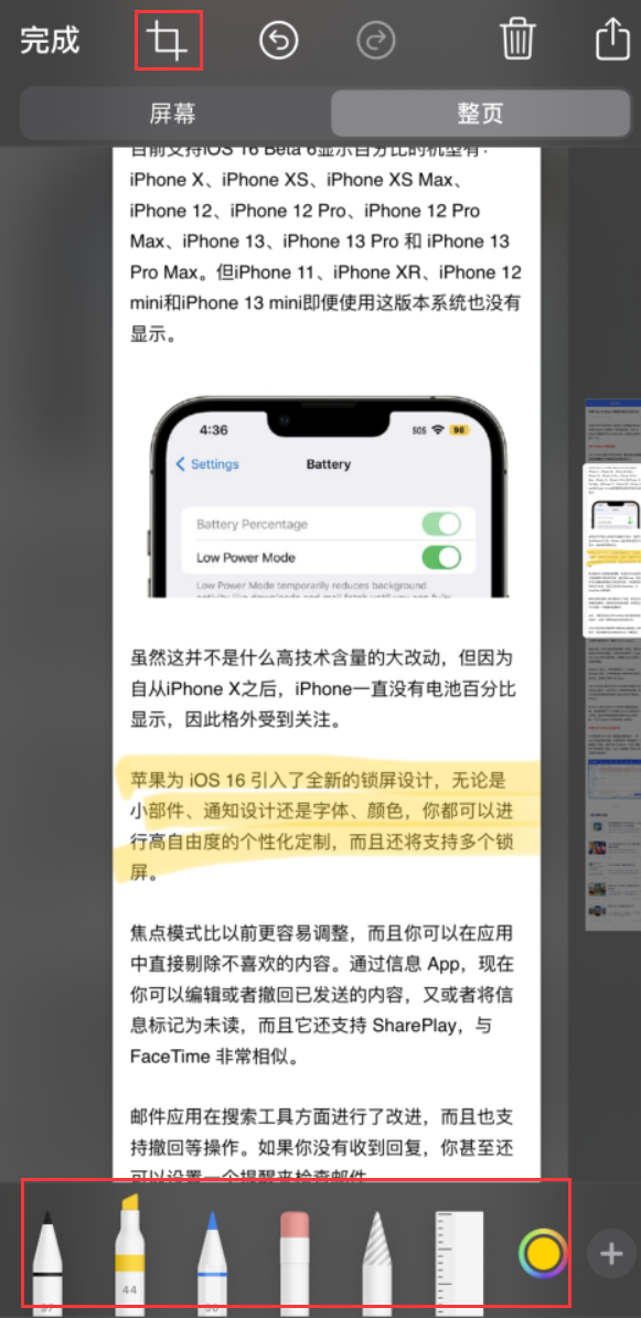 盐亭苹果手机维修分享小技巧：在 iPhone 上给截屏图片做标记 
