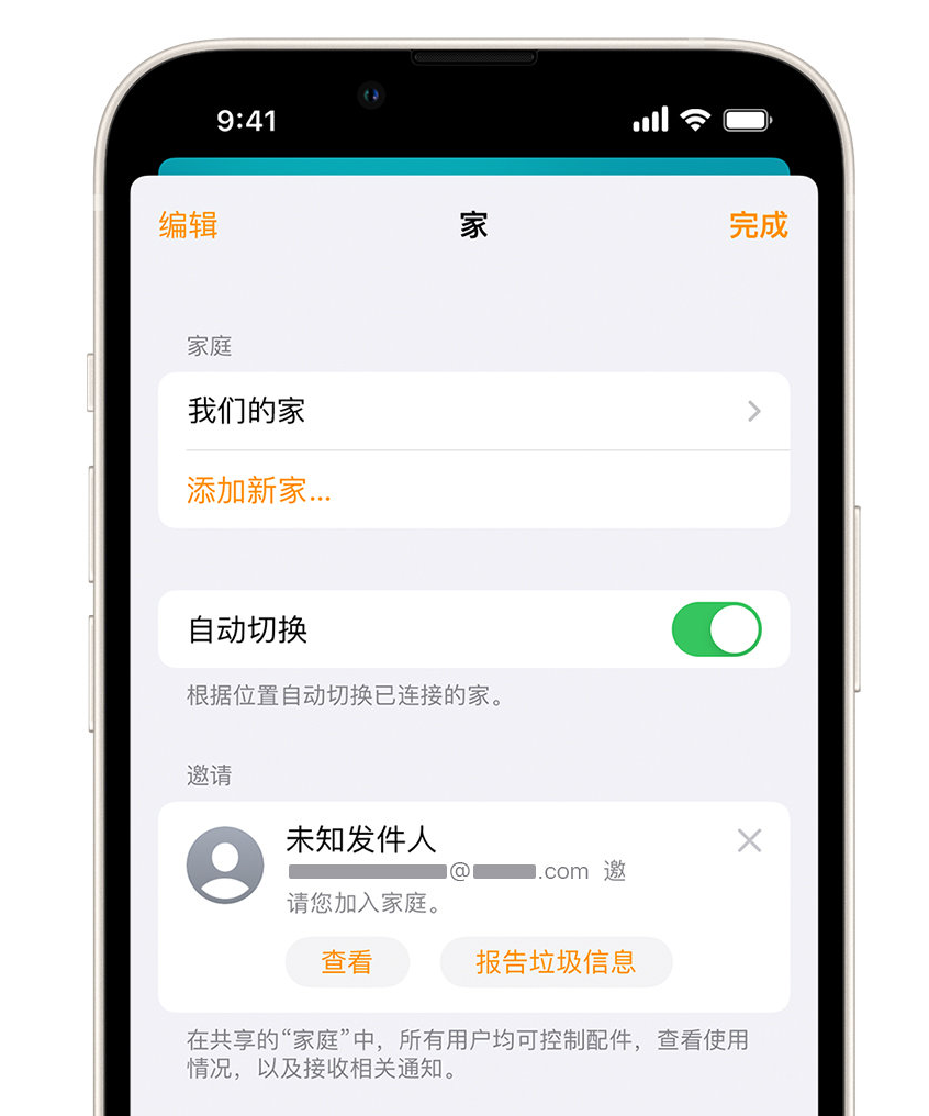 盐亭苹果手机维修分享iPhone 小技巧：在“家庭”应用中删除和举报垃圾邀请 