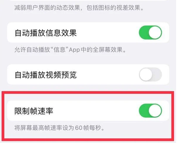 盐亭苹果13维修分享iPhone13 Pro高刷是否可以手动控制 