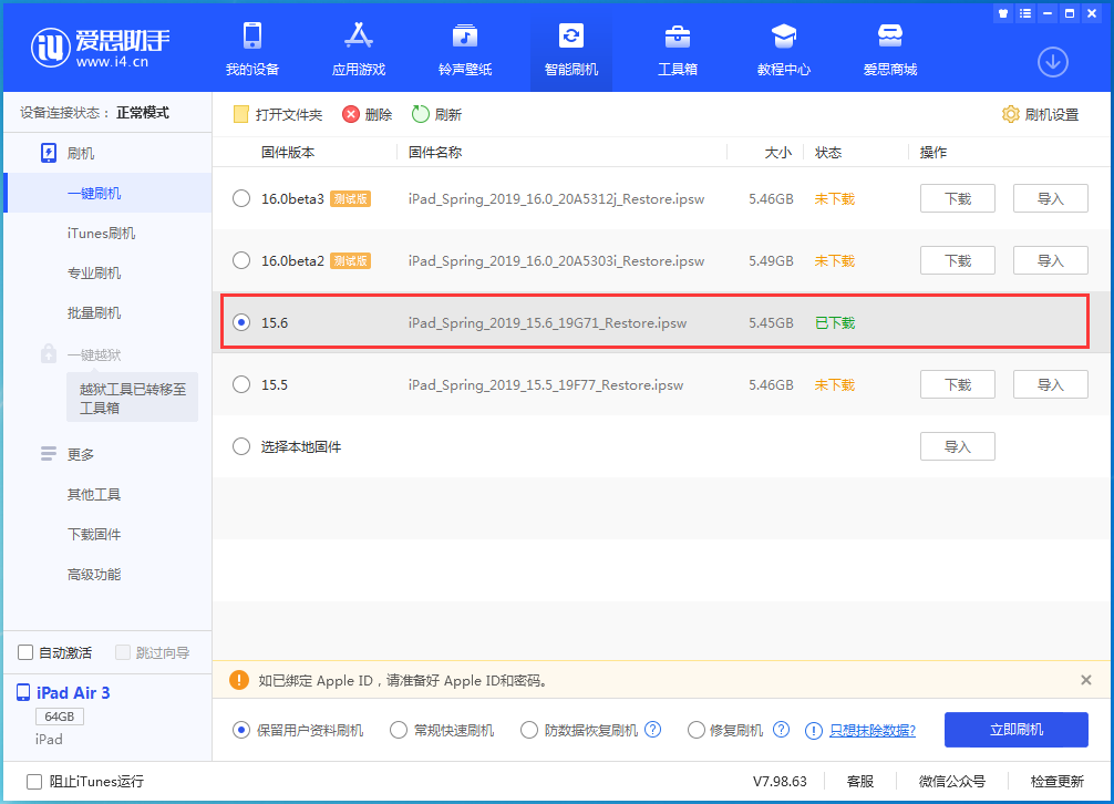 盐亭苹果手机维修分享iOS15.6正式版更新内容及升级方法 
