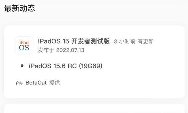 盐亭苹果手机维修分享苹果iOS 15.6 RC版更新建议 