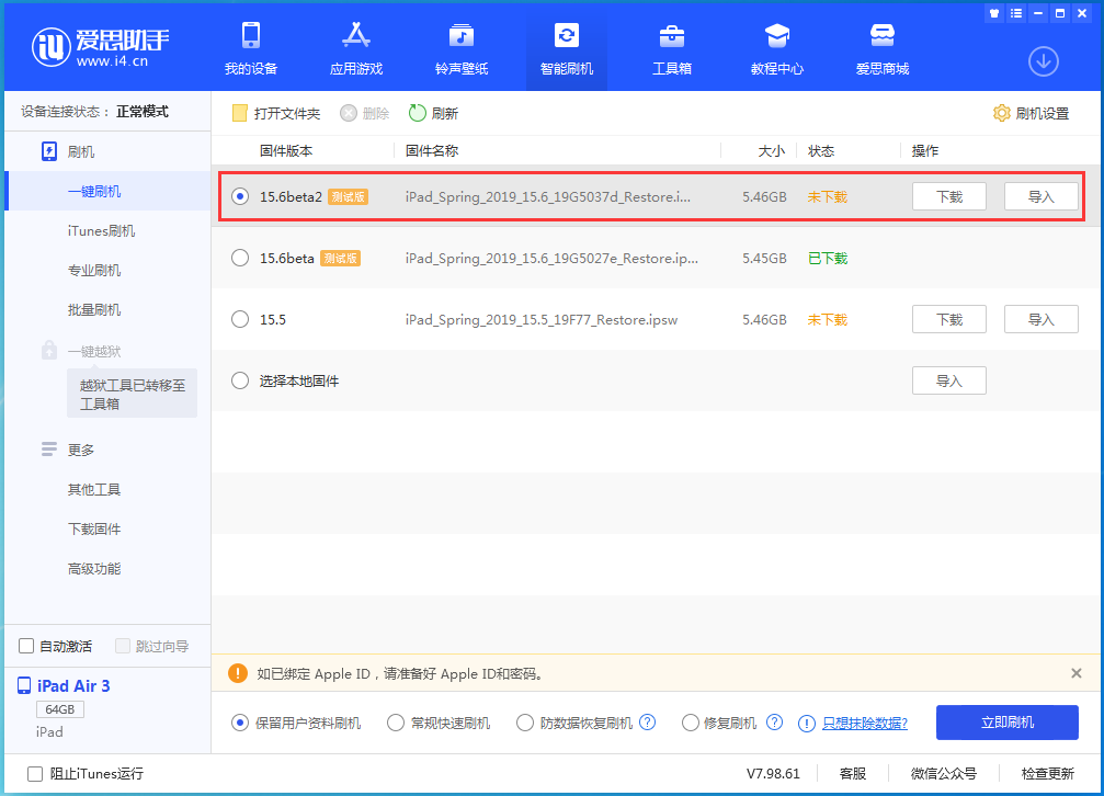 盐亭苹果手机维修分享iOS15.6 Beta 2更新内容及升级方法 