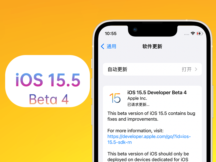 盐亭苹果手机维修分享iOS 15.5 Beta4优缺点汇总 