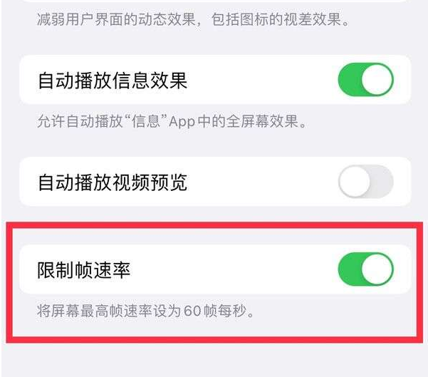 盐亭苹果13维修分享iPhone13 Pro高刷设置方法 