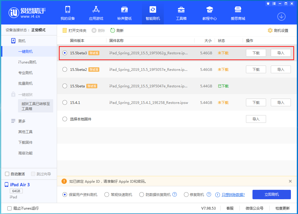 盐亭苹果手机维修分享iOS15.5 Beta 3更新内容及升级方法 