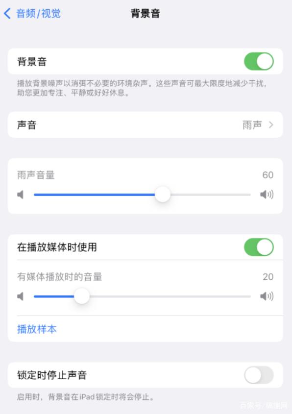 盐亭苹果手机维修分享iOS 15中的背景音功能有什么用 