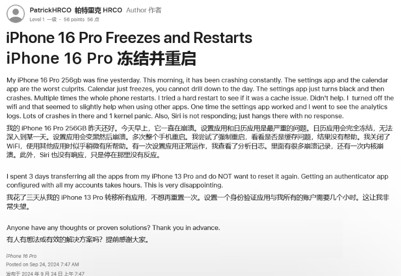 盐亭苹果16维修分享iPhone 16 Pro / Max 用户遇随机卡死 / 重启问题 