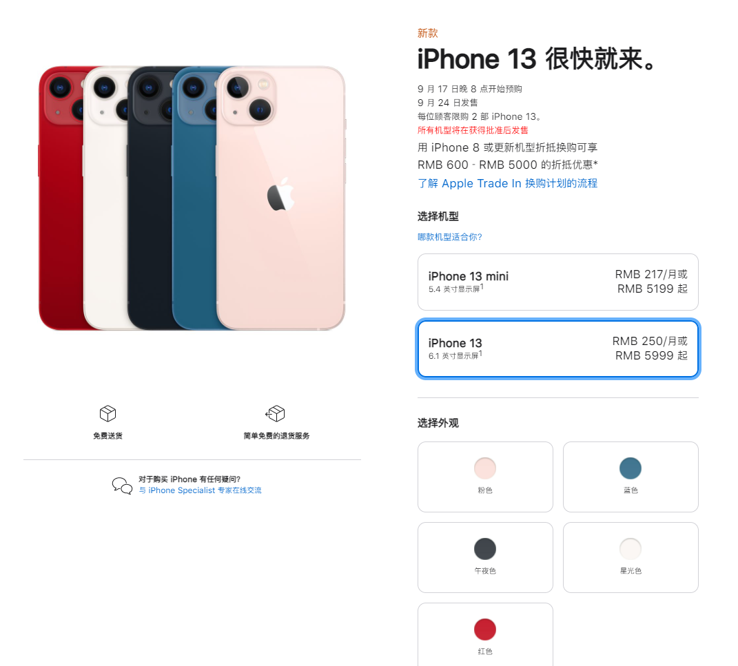 盐亭苹果手机维修分享iPhone 13系列售价是多少 