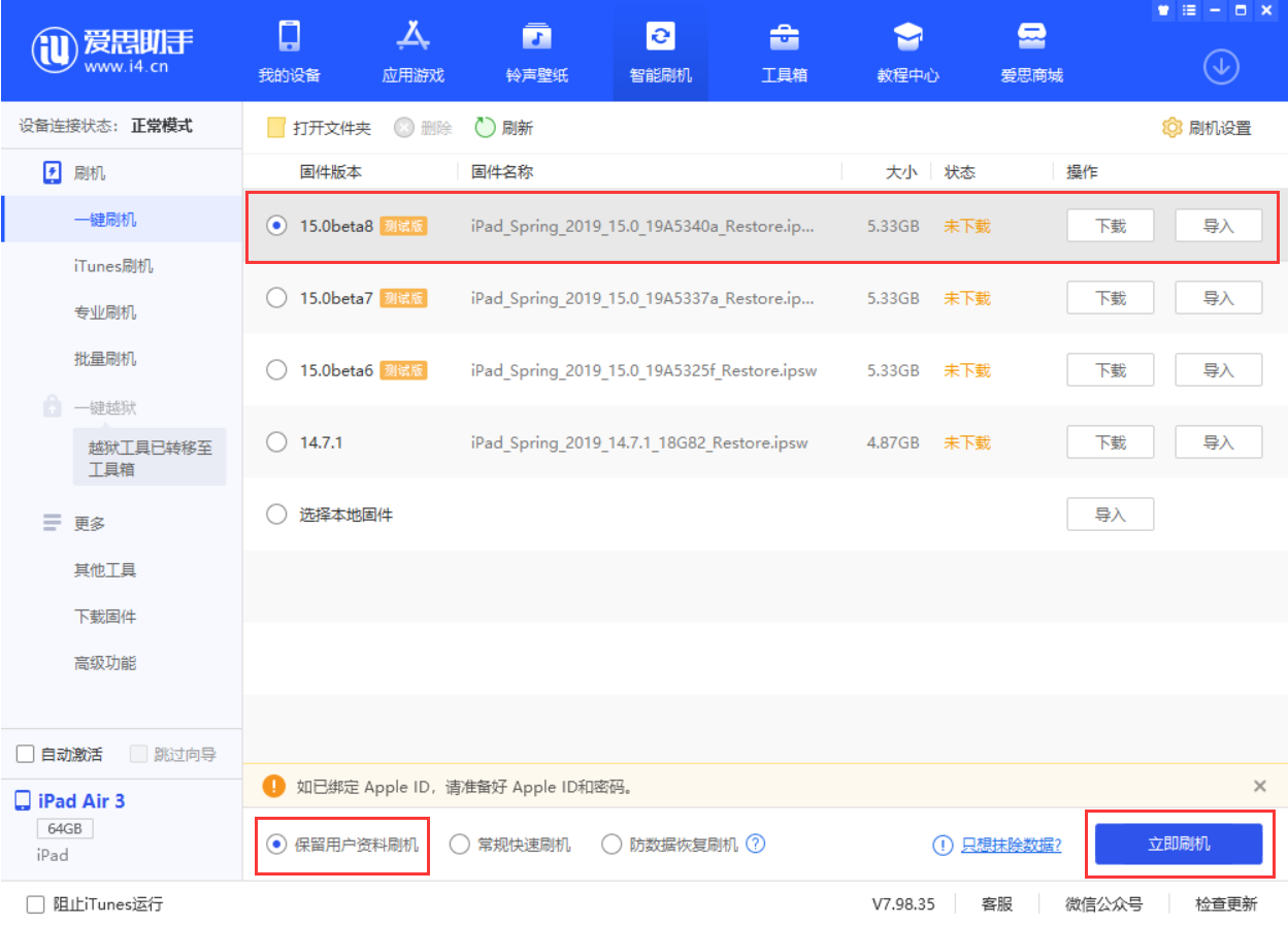 盐亭苹果手机维修分享iOS15 beta 8更新内容及升级方法教程 